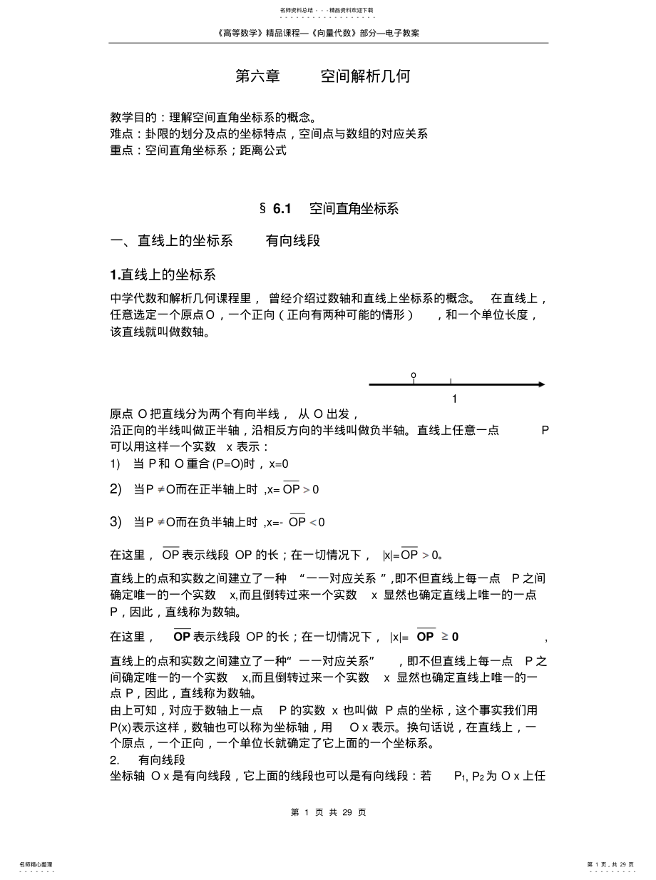 2022年2022年空间解析几何 .pdf_第1页