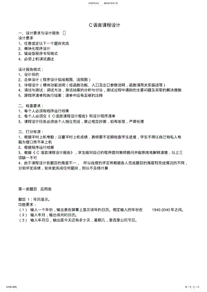 2022年c语言课程设计题目 .pdf