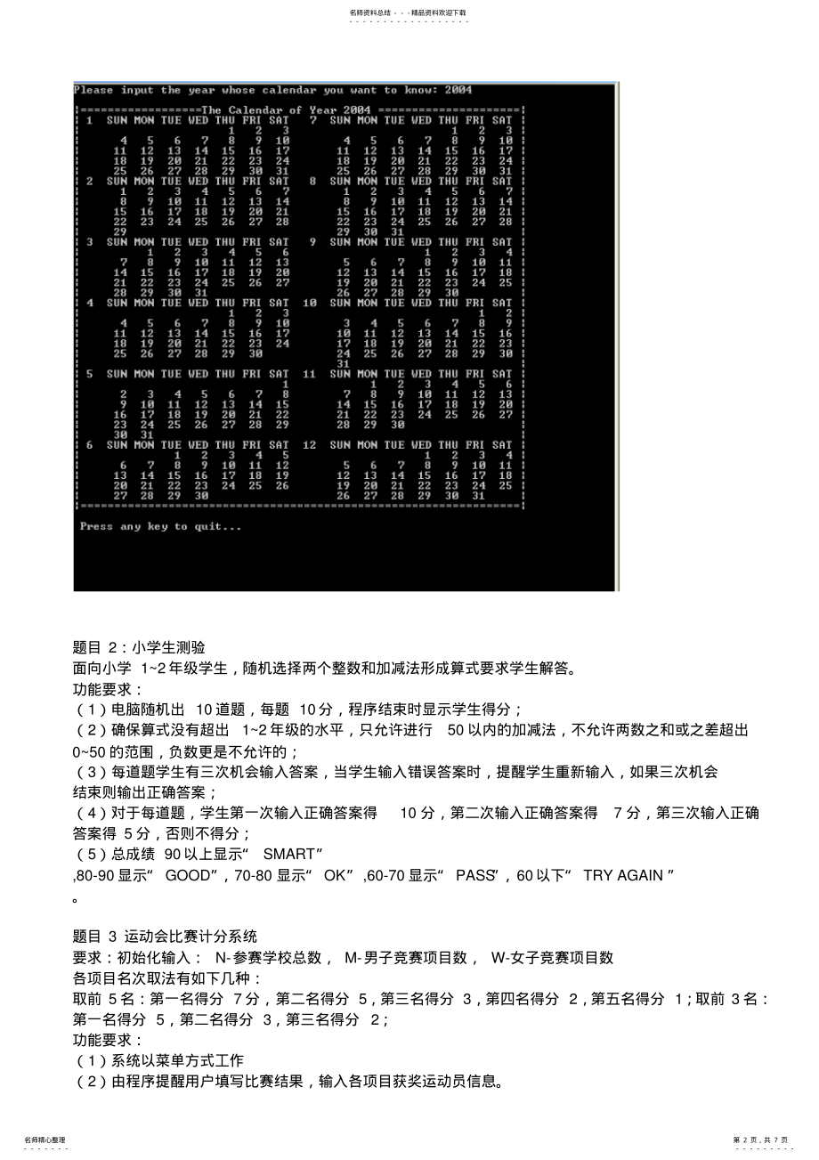 2022年c语言课程设计题目 .pdf_第2页