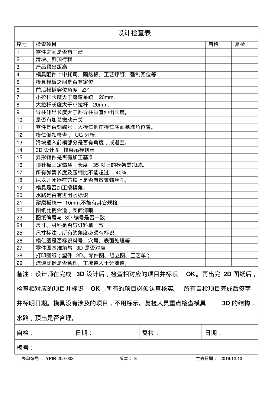 模具设计检查表.pdf_第1页