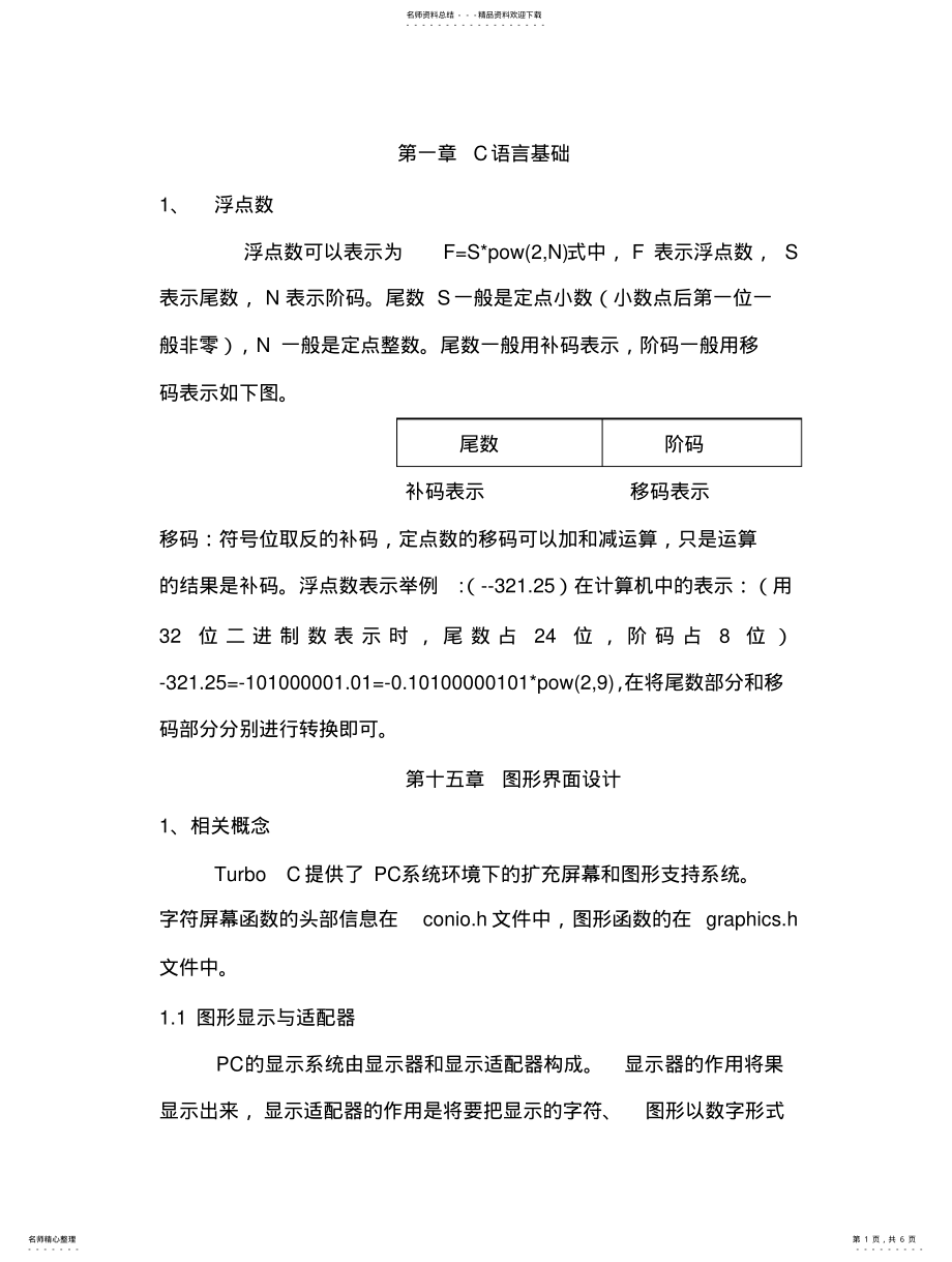 2022年C语言入门到精通 .pdf_第1页