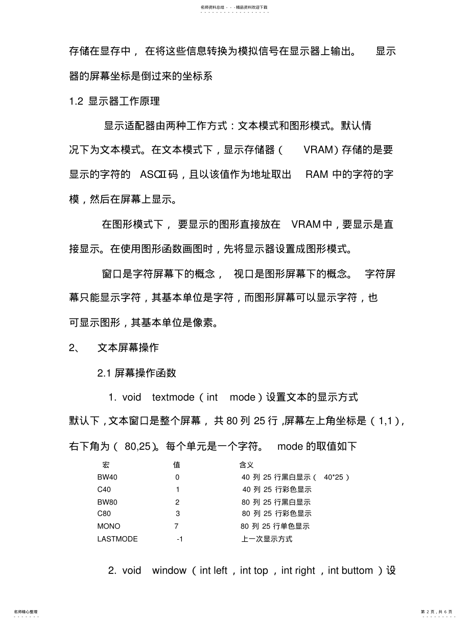 2022年C语言入门到精通 .pdf_第2页