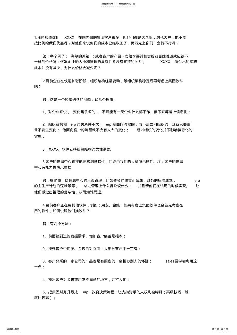 2022年淘乐吧-销售问答中的销售技巧 .pdf_第1页