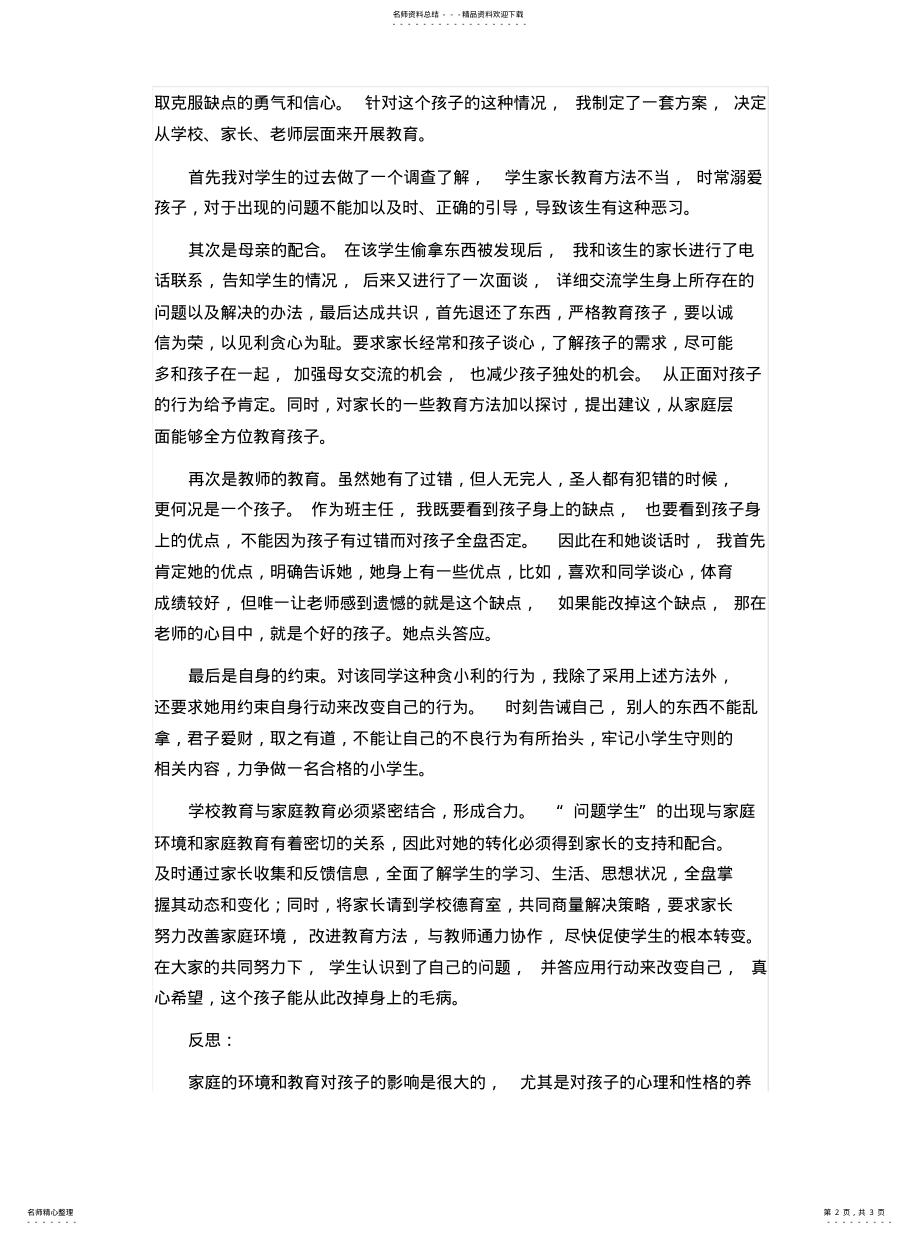 2022年2022年立德树人案例 .pdf_第2页