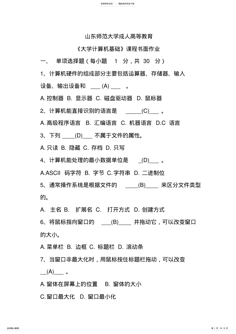 2022年2022年计算机书面作业 .pdf_第1页