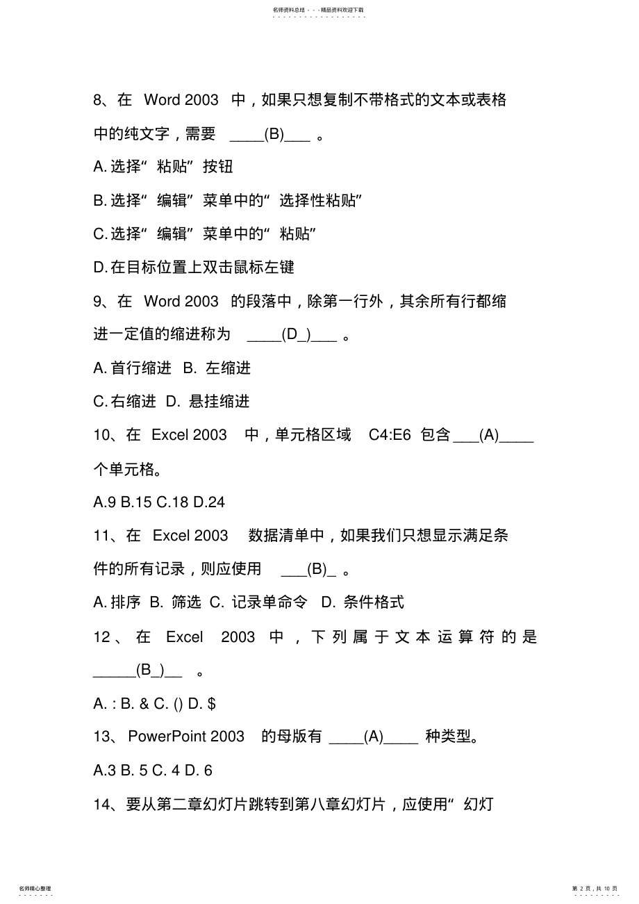 2022年2022年计算机书面作业 .pdf_第2页