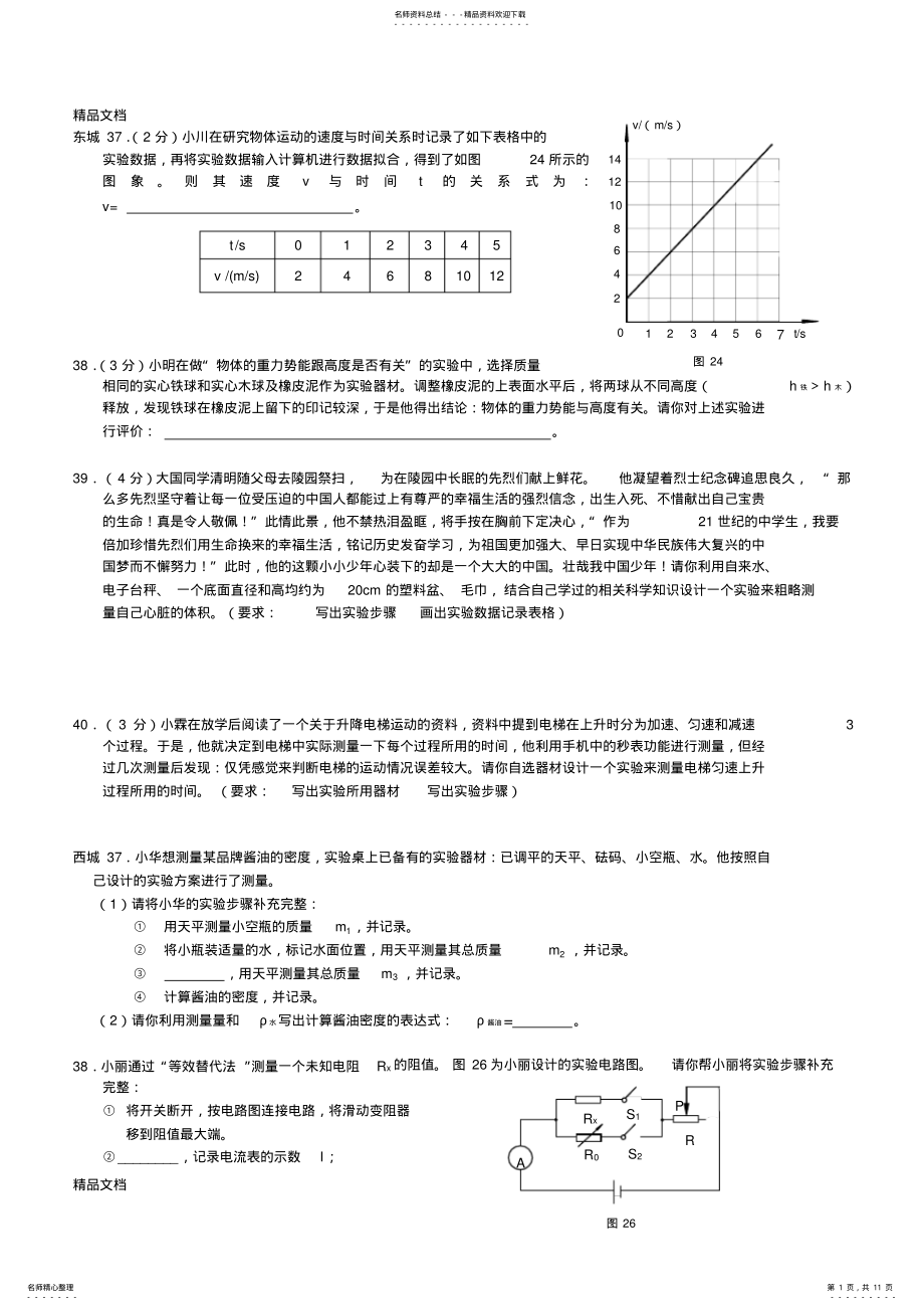 2022年最新北京中考一模物理实验题 .pdf_第1页