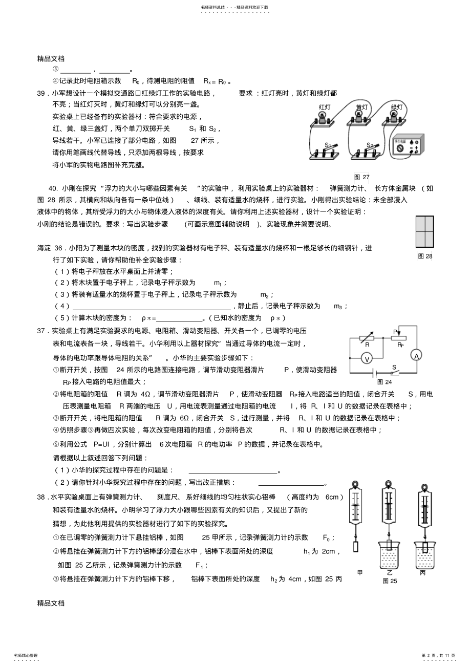 2022年最新北京中考一模物理实验题 .pdf_第2页