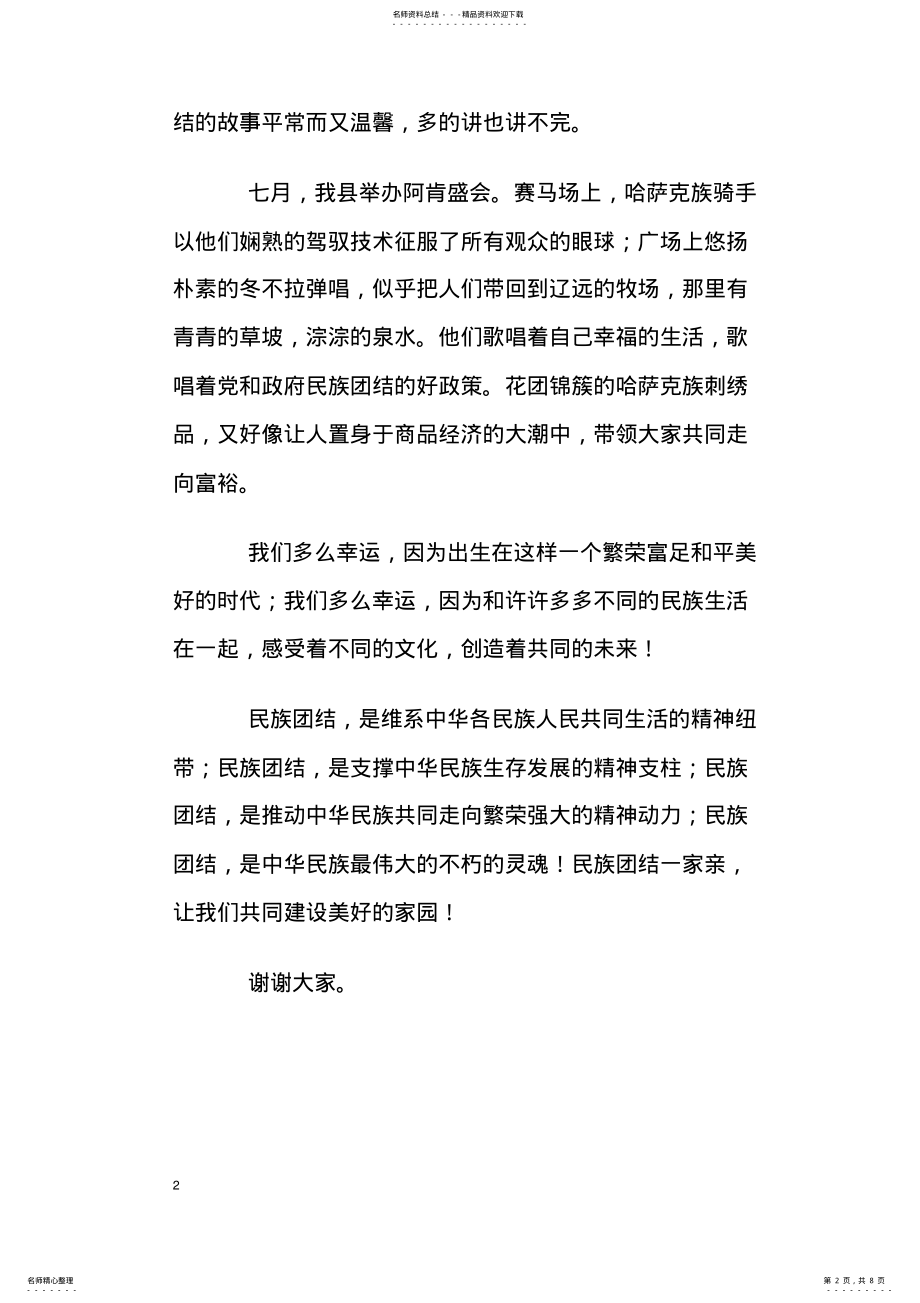 2022年民族团结演讲稿 .pdf_第2页