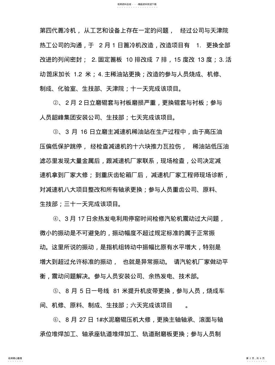 2022年水泥厂生产技术部总结 .pdf_第2页