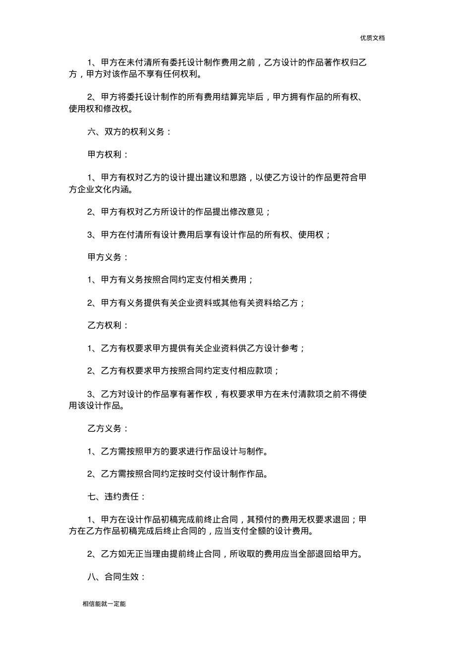 设计合同书.pdf_第2页