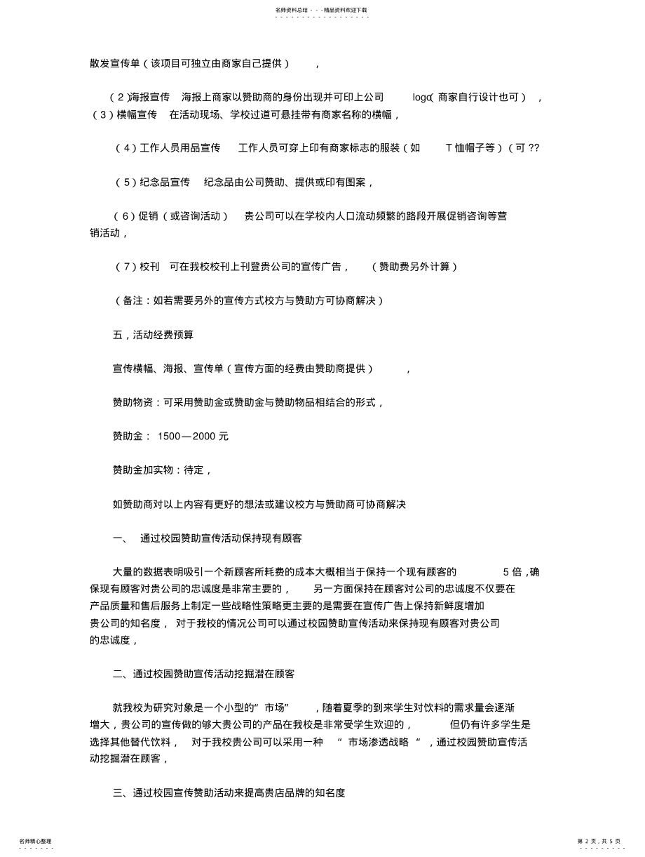 2022年校园活动赞助策划书 3.pdf_第2页