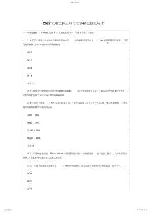 2022年机电工程管理与实务模拟题2.docx