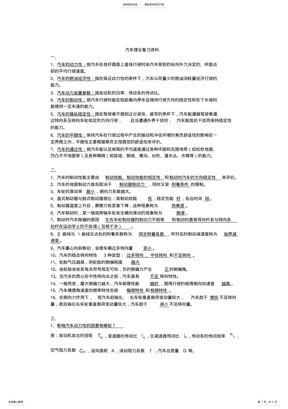 2022年汽车理论复习资料 .pdf_第1页