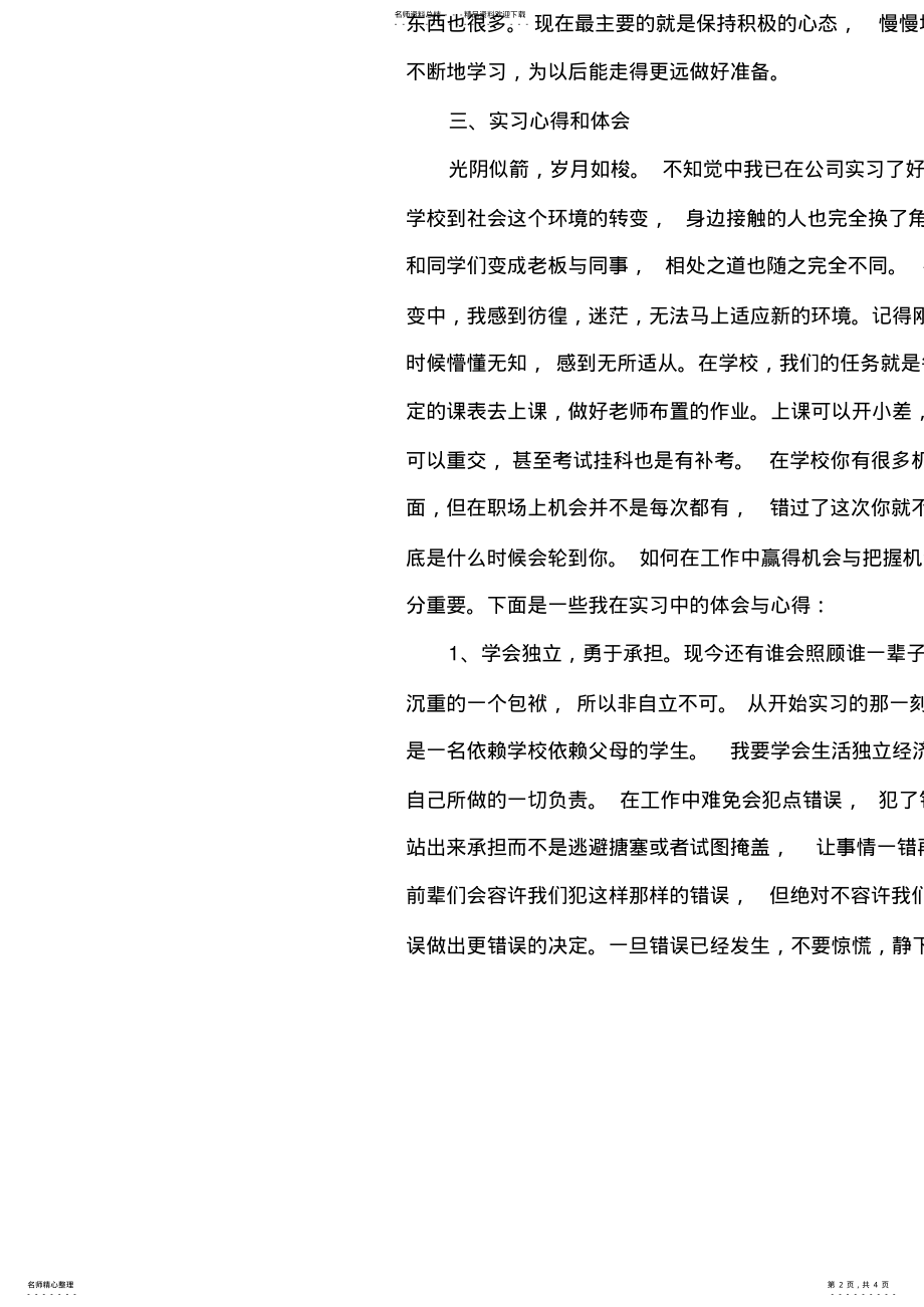 2022年服装公司毕业实习报告 .pdf_第2页