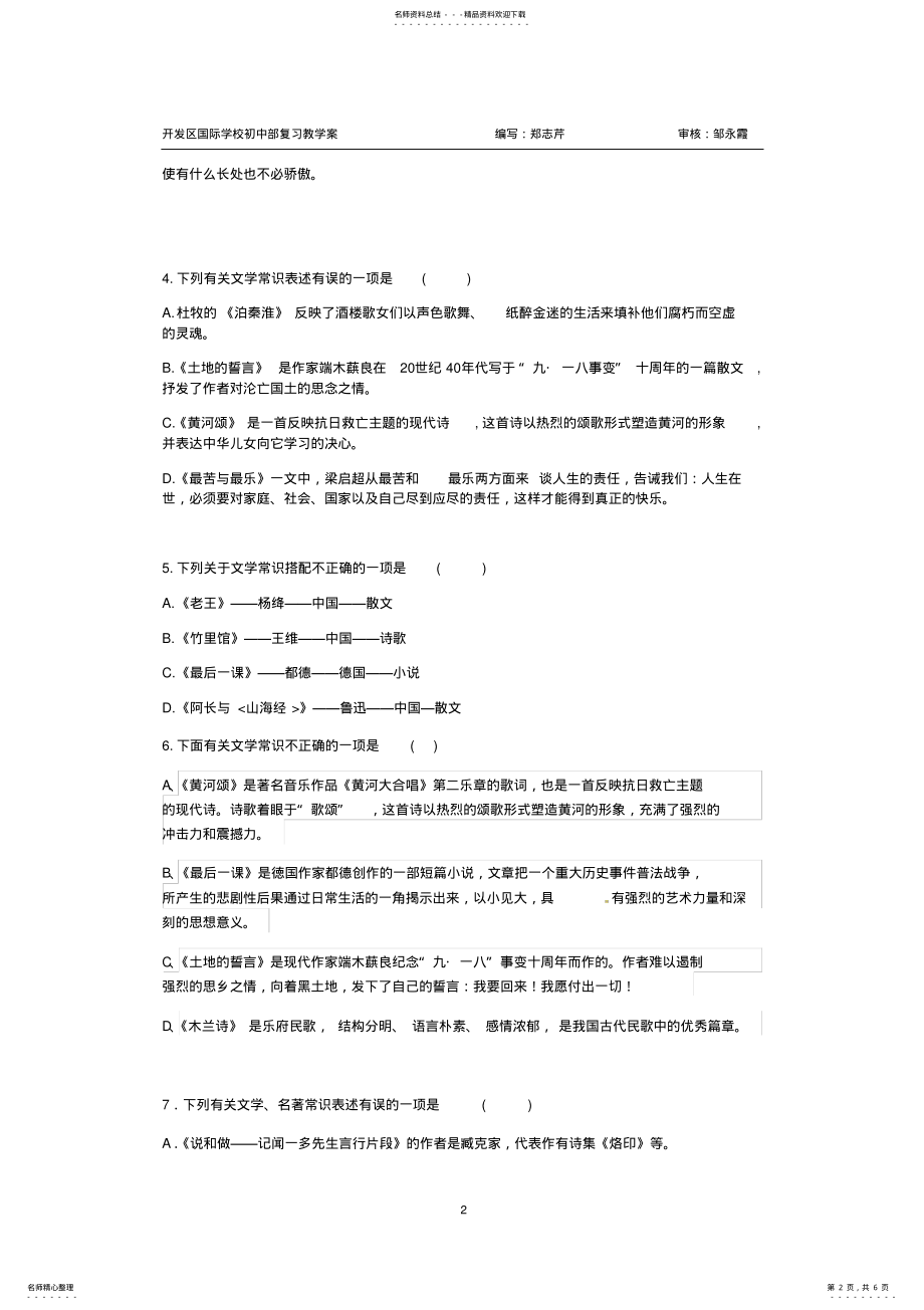 2022年最新部编版七下期末文学常识复习练习 .pdf_第2页