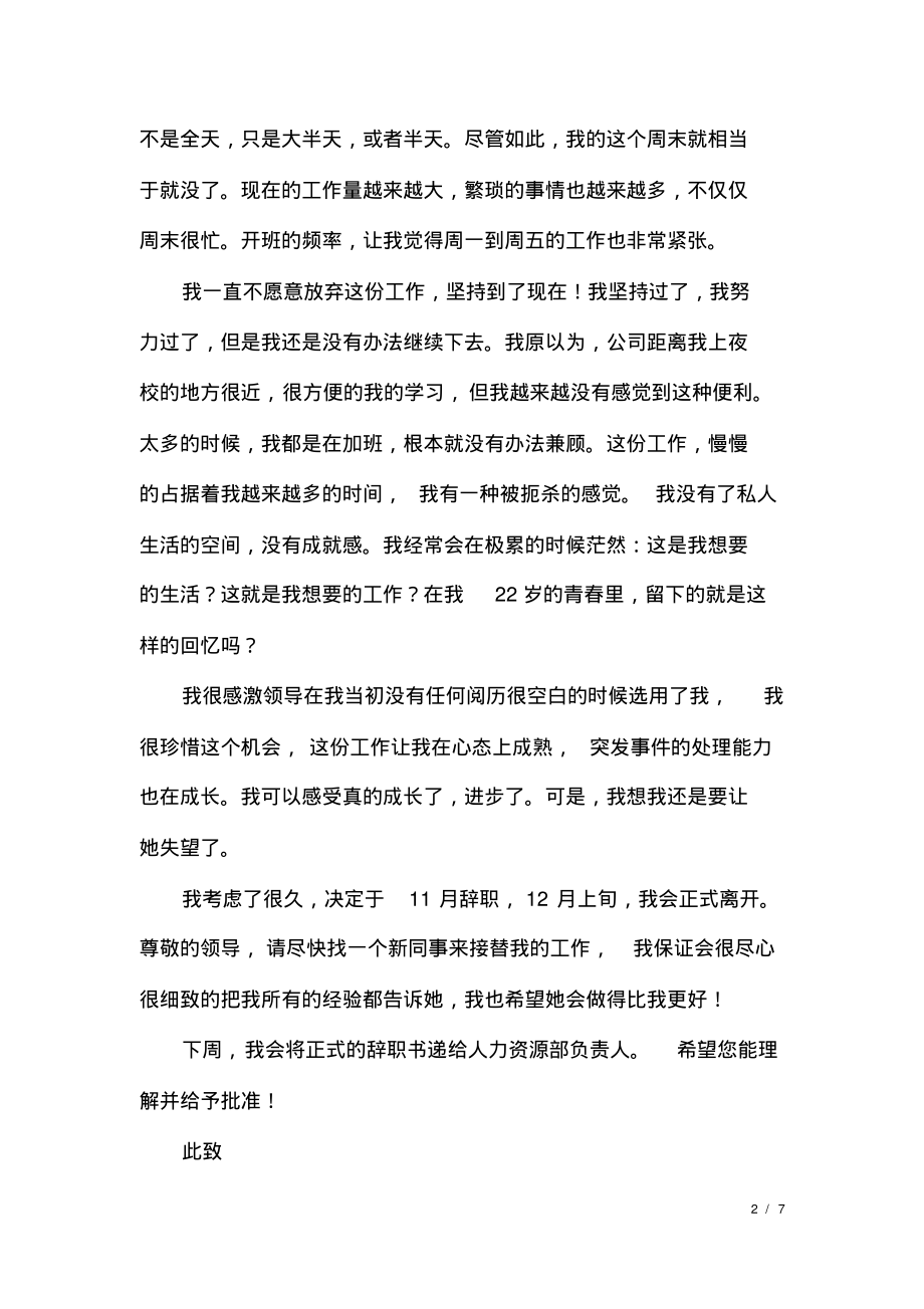 行政人事辞职报告.pdf_第2页