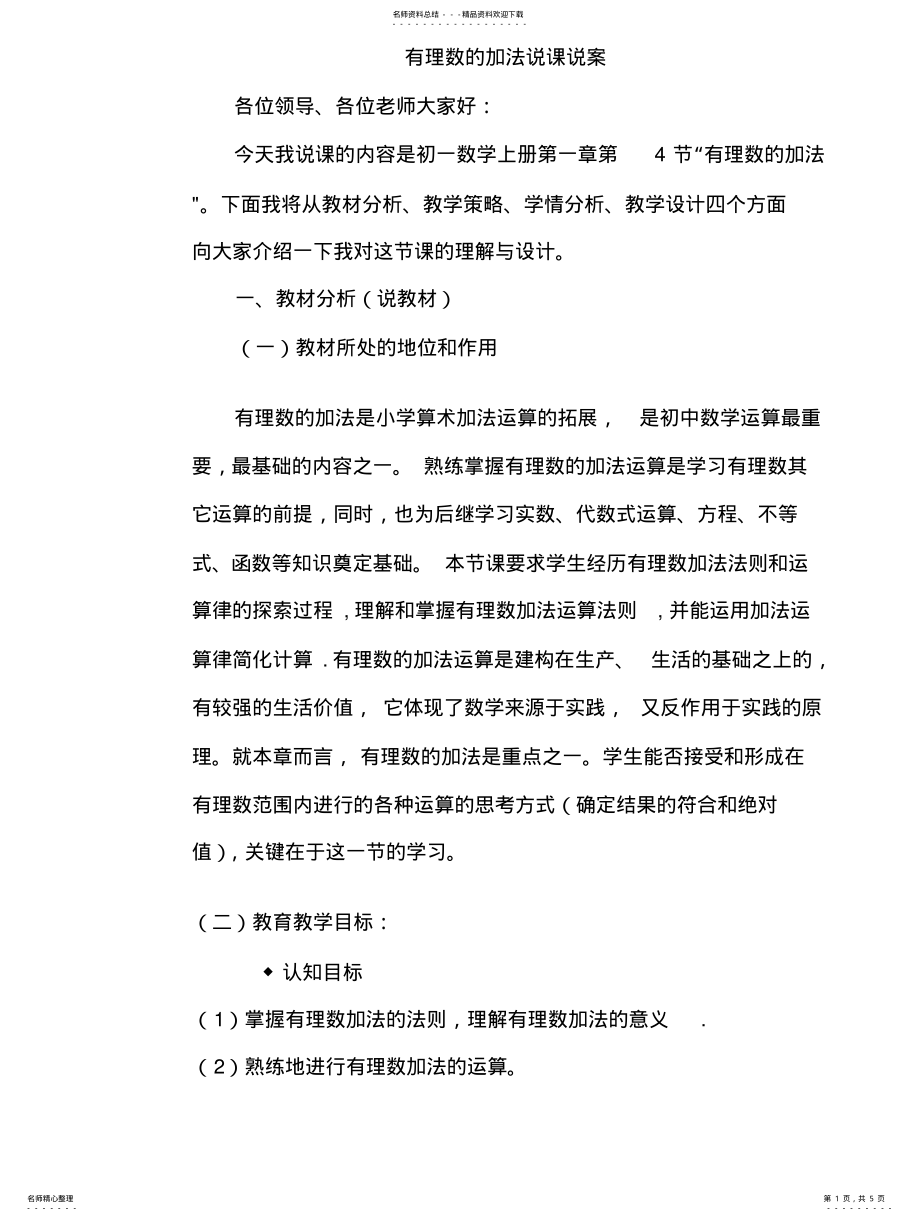 2022年有理数加法说课 .pdf_第1页