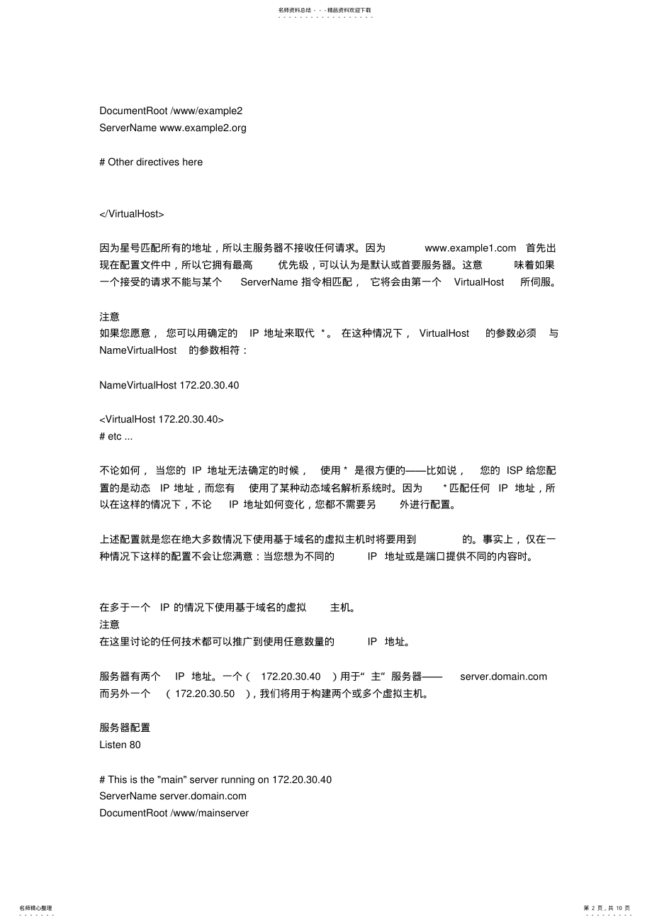 2022年apache虚拟主机配置 .pdf_第2页