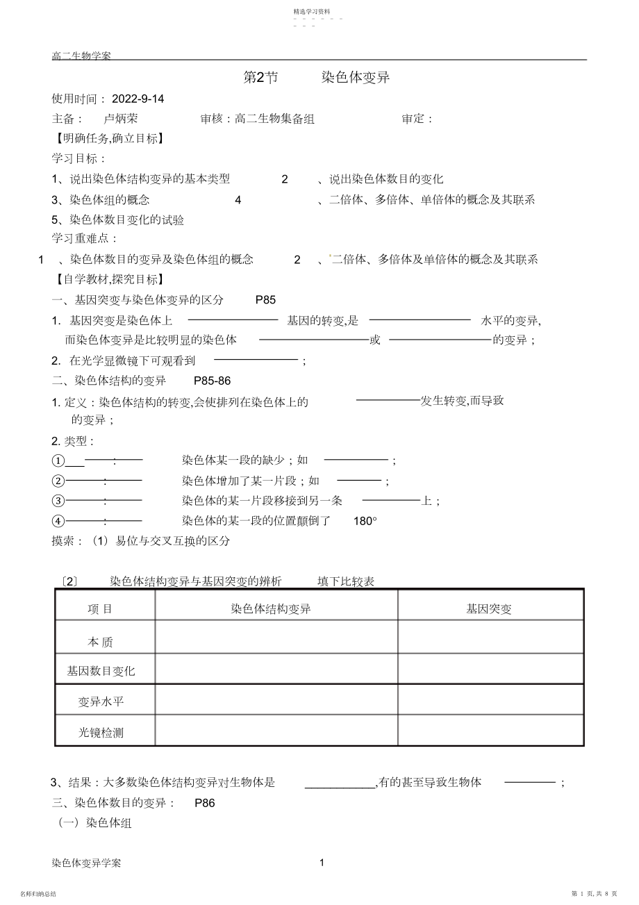 2022年染色体变异学案.docx_第1页