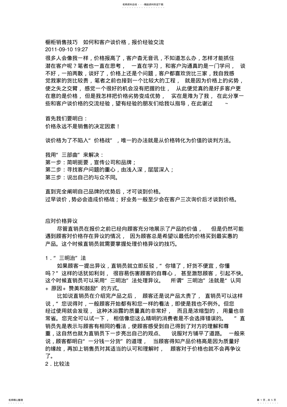 2022年橱柜销售技巧如何和客户谈价格 .pdf_第1页