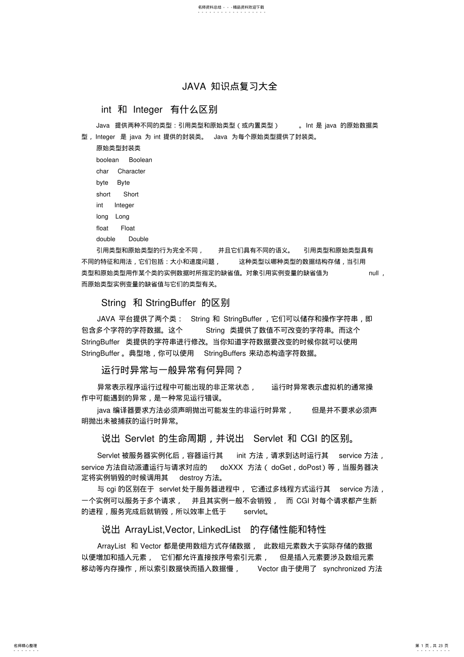 2022年JAVA知识点复习大全 .pdf_第1页