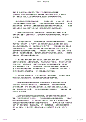 2022年2022年监控常见问题处理 .pdf