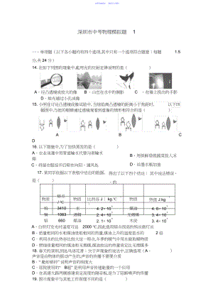 2022年深圳市中考物理模拟题.docx