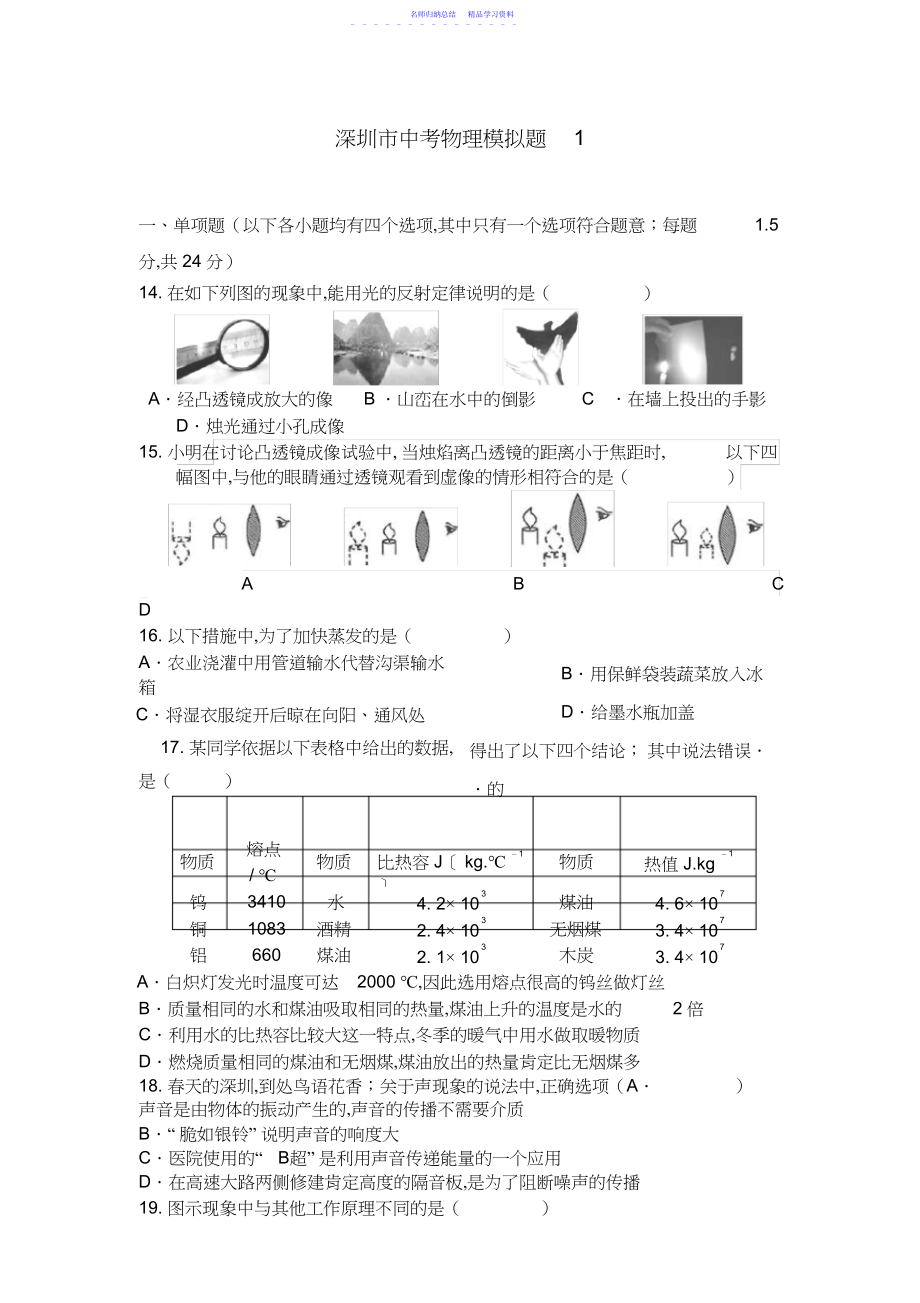 2022年深圳市中考物理模拟题.docx_第1页