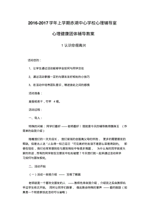 心理健康团体辅导教案(上).pdf