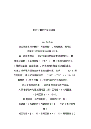 时区计算方法.pdf