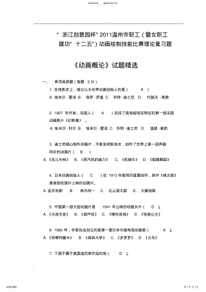 2022年温州市动画绘制技能比赛理论复习题 .pdf