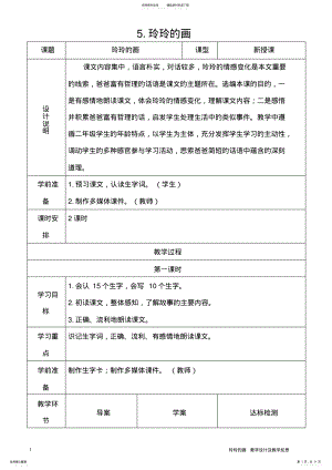 2022年2022年玲玲的画教学设计及教学反思 .pdf