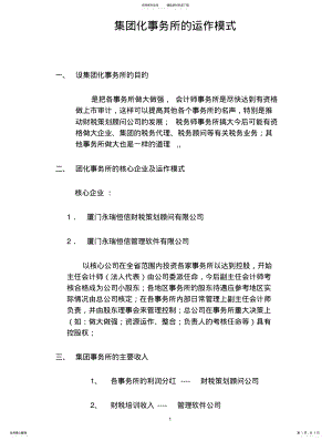 2022年2022年集团化事务所的运作模 .pdf