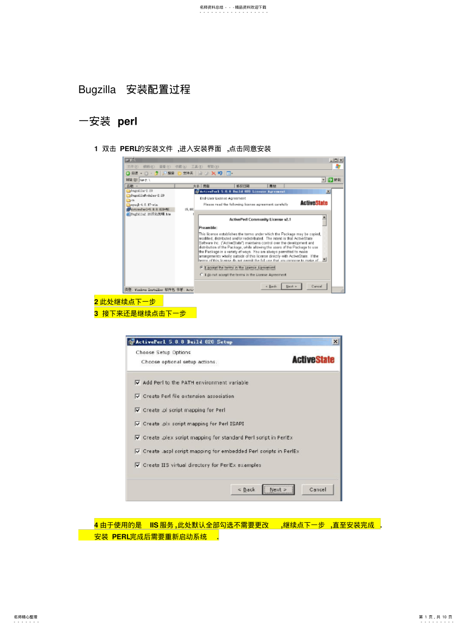 2022年Bugzilla安装配置[整 .pdf_第1页