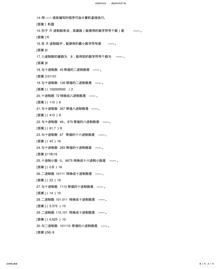 2022年2022年计算机应用基础知识计算机应用基础试题及答案 .pdf_第2页