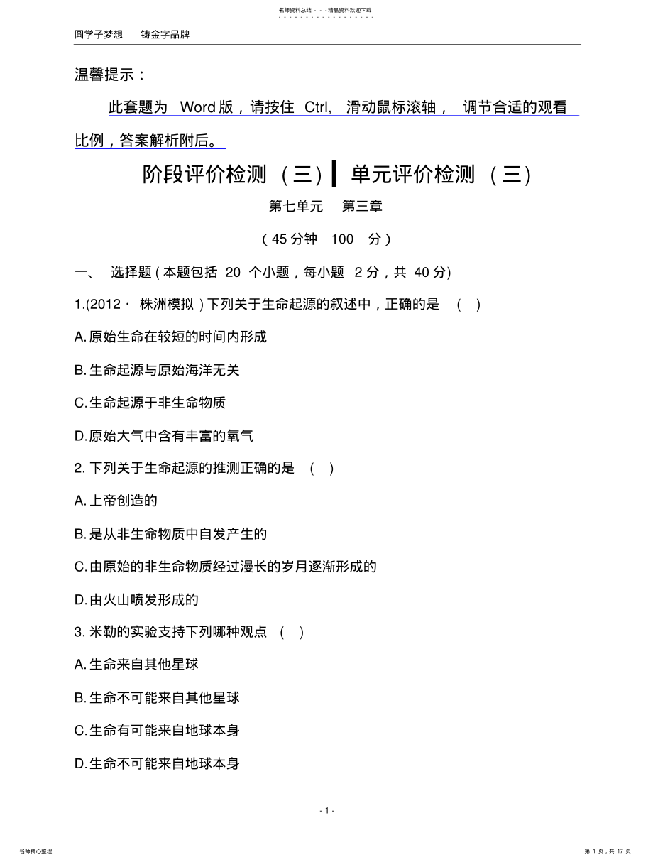 2022年2022年阶段评价检测单元评价检测 .pdf_第1页