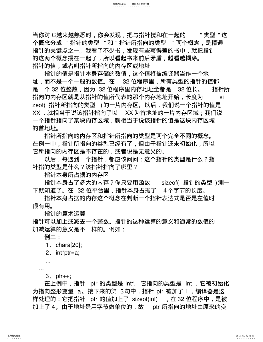 2022年深入理解C语言指针的奥秘 .pdf_第2页