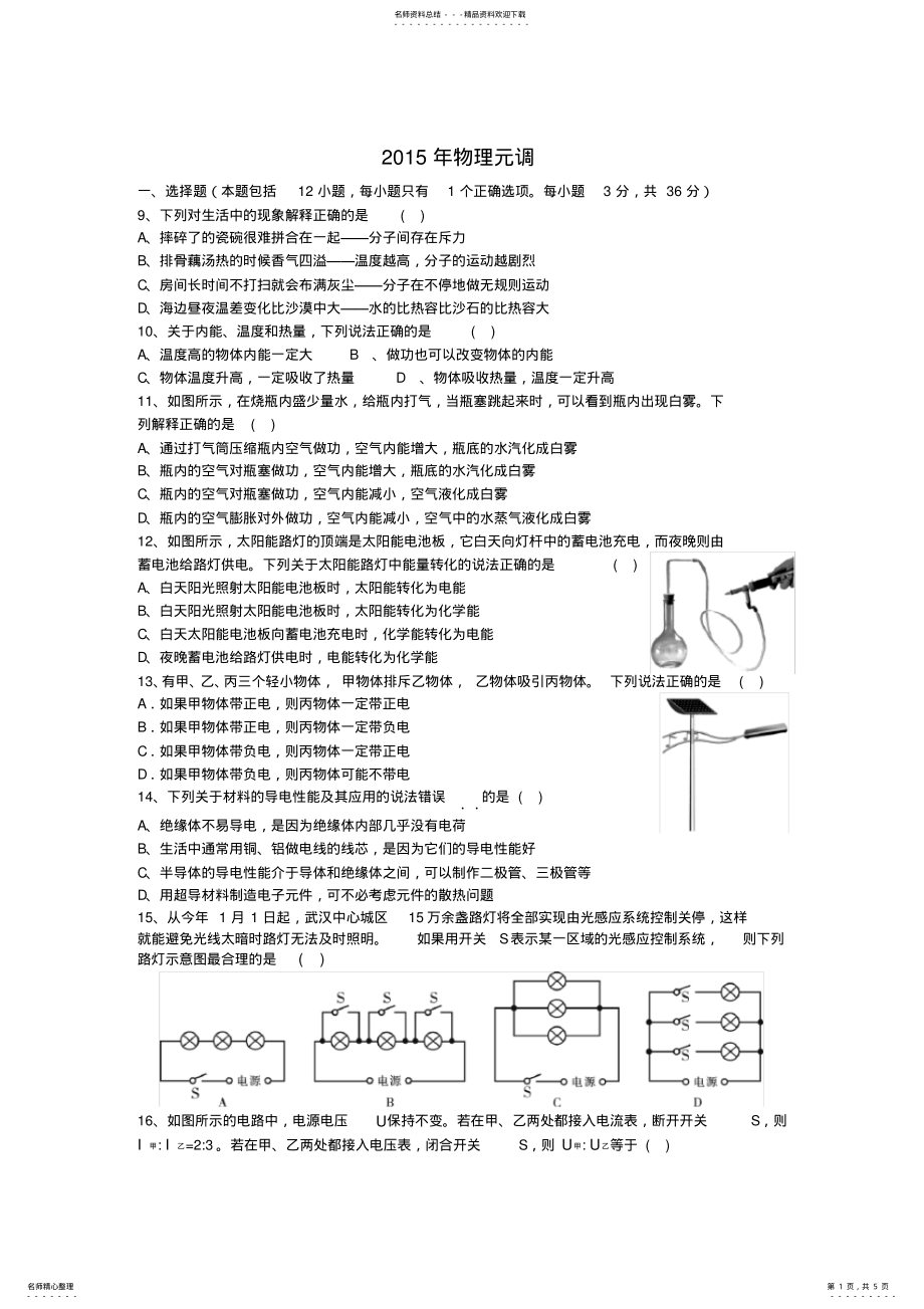 2022年武汉物理元调试题及答案 .pdf_第1页