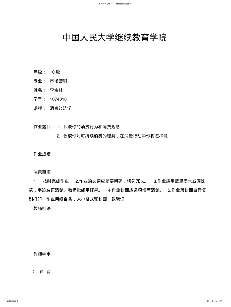 2022年消费经济学作业 .pdf_第1页