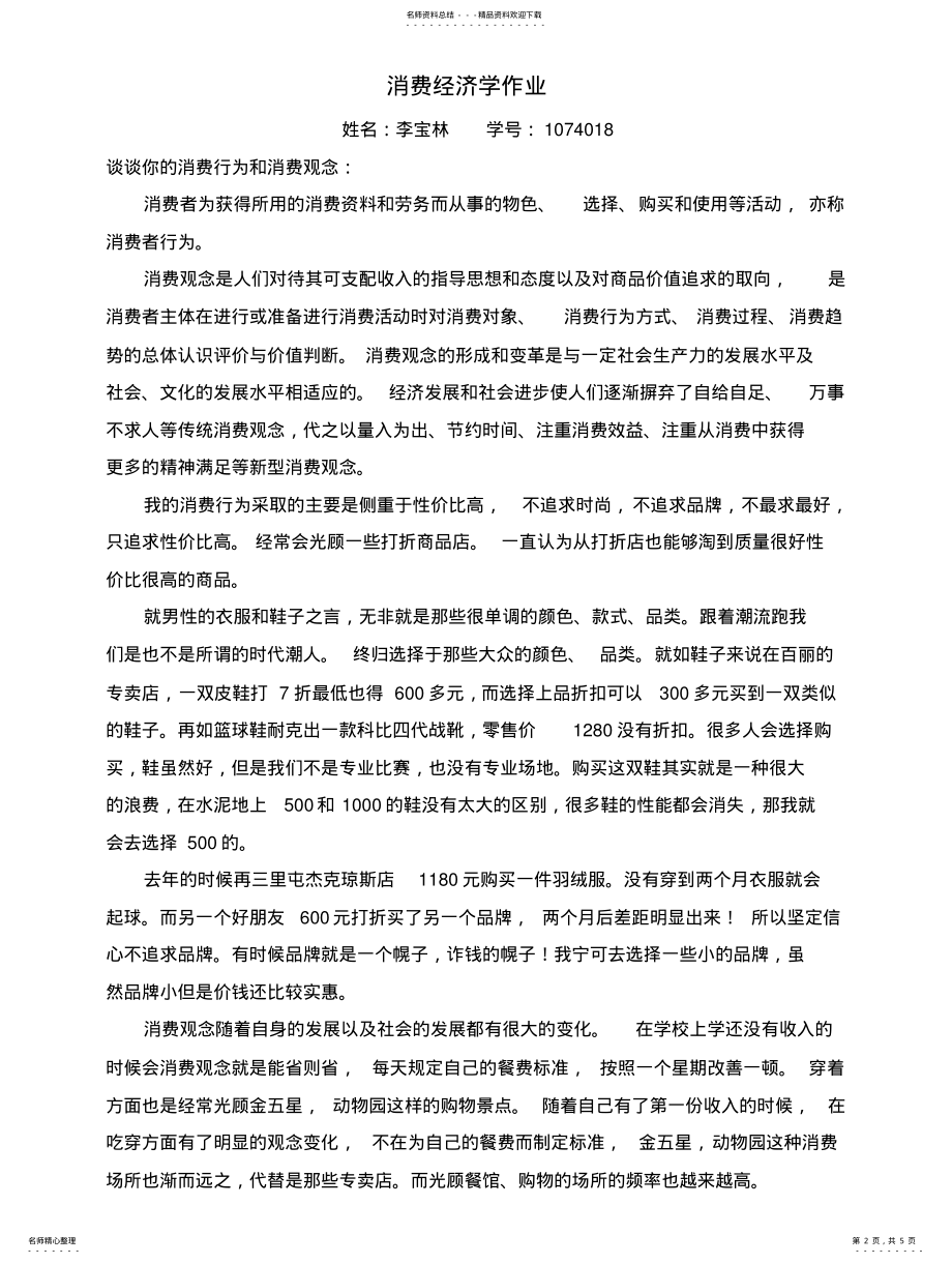 2022年消费经济学作业 .pdf_第2页