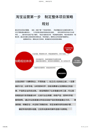 2022年淘宝运营流程 .pdf