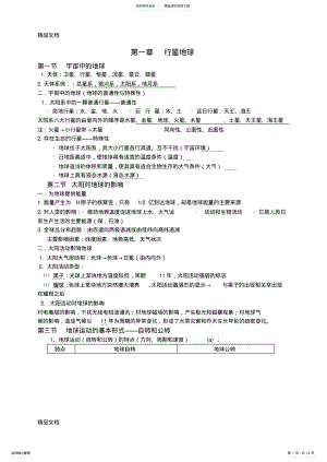 2022年最新人教版高一地理必修一复习提纲 .pdf