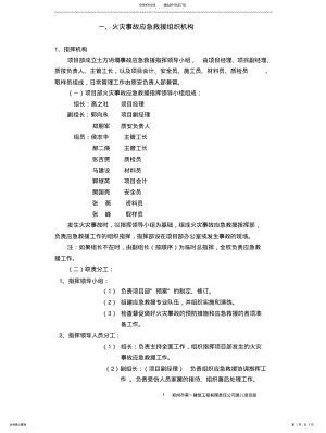 2022年2022年火灾安全事故应急救援预案 .pdf