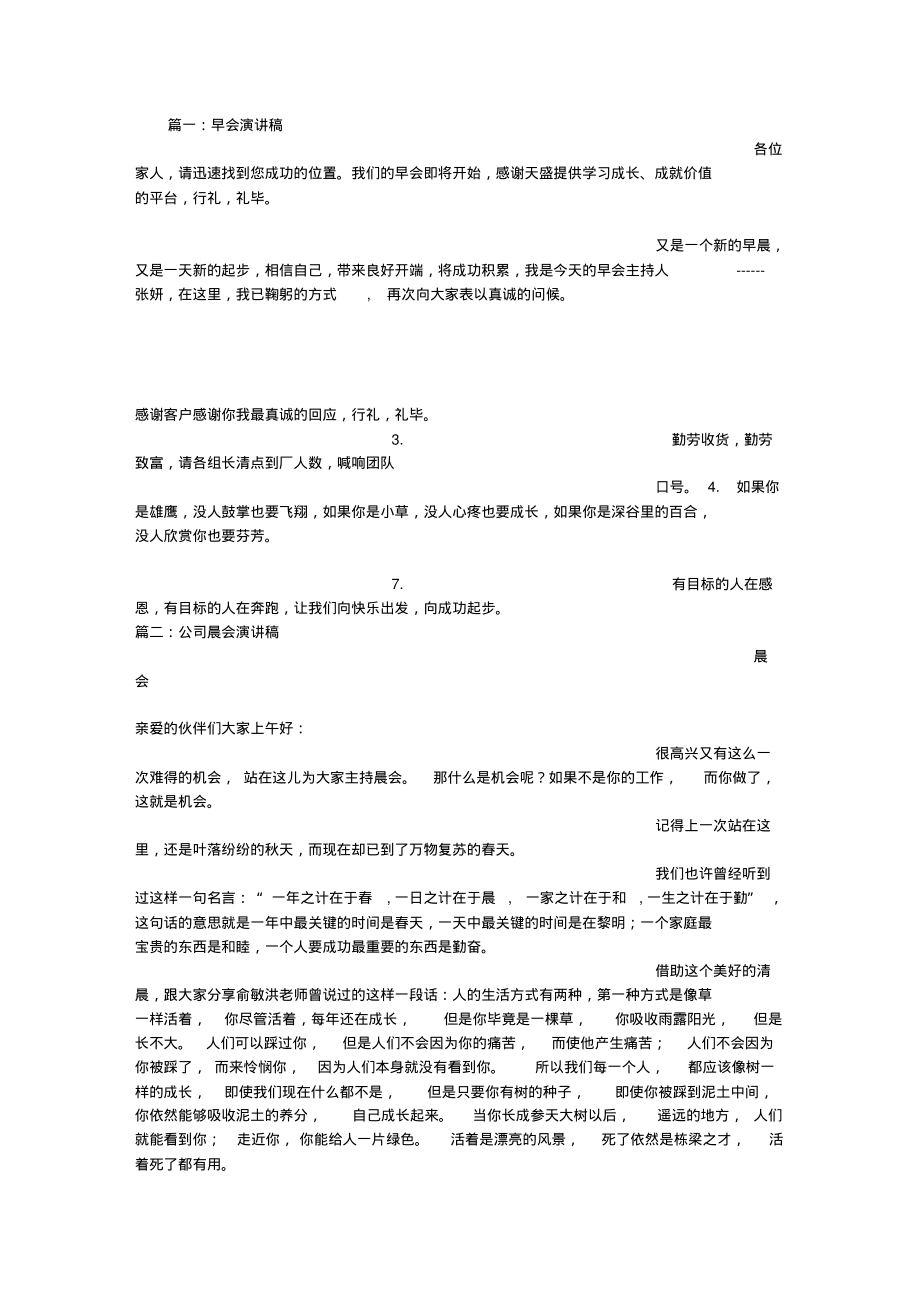 生产车间早会演讲稿.pdf_第1页