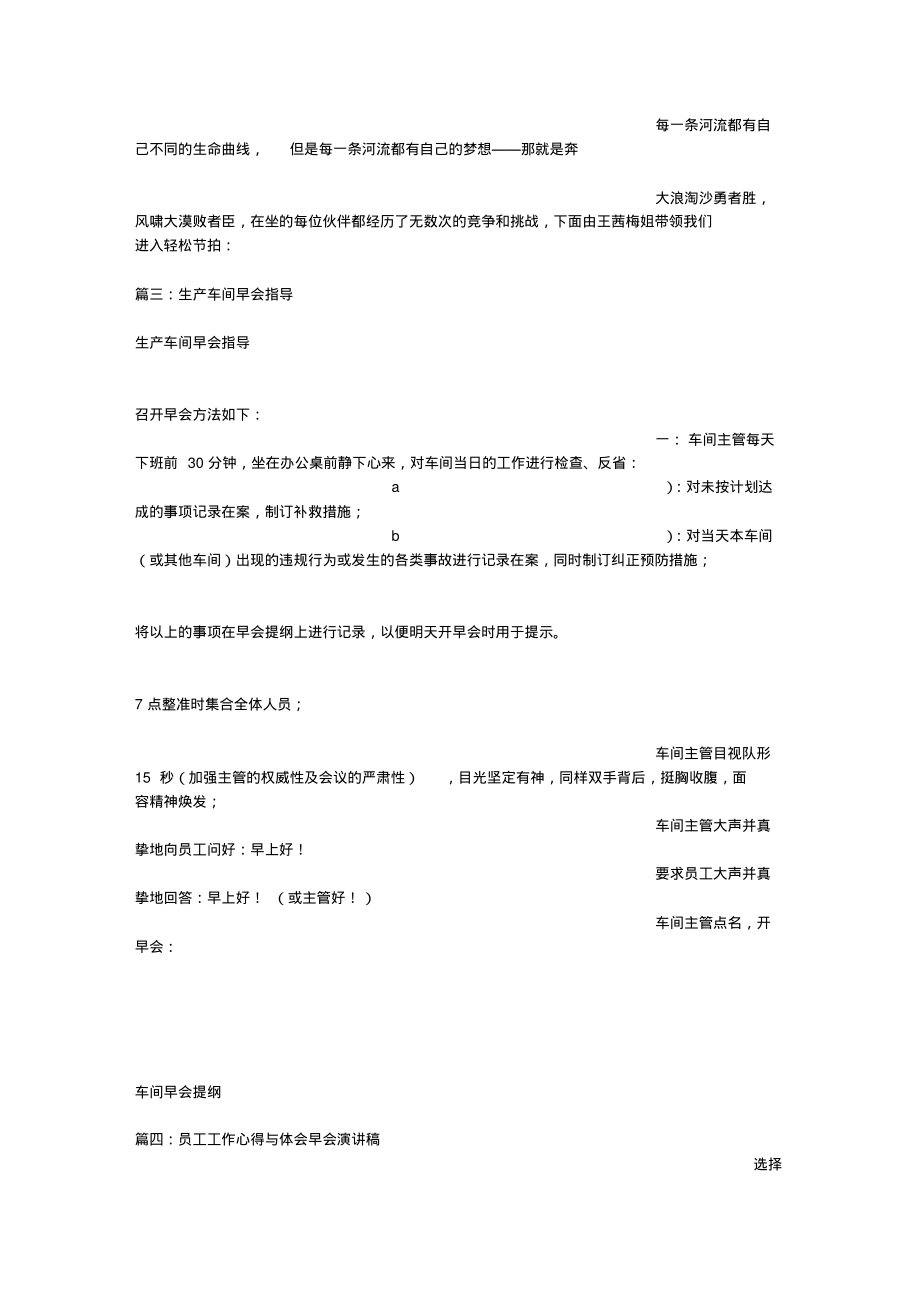 生产车间早会演讲稿.pdf_第2页