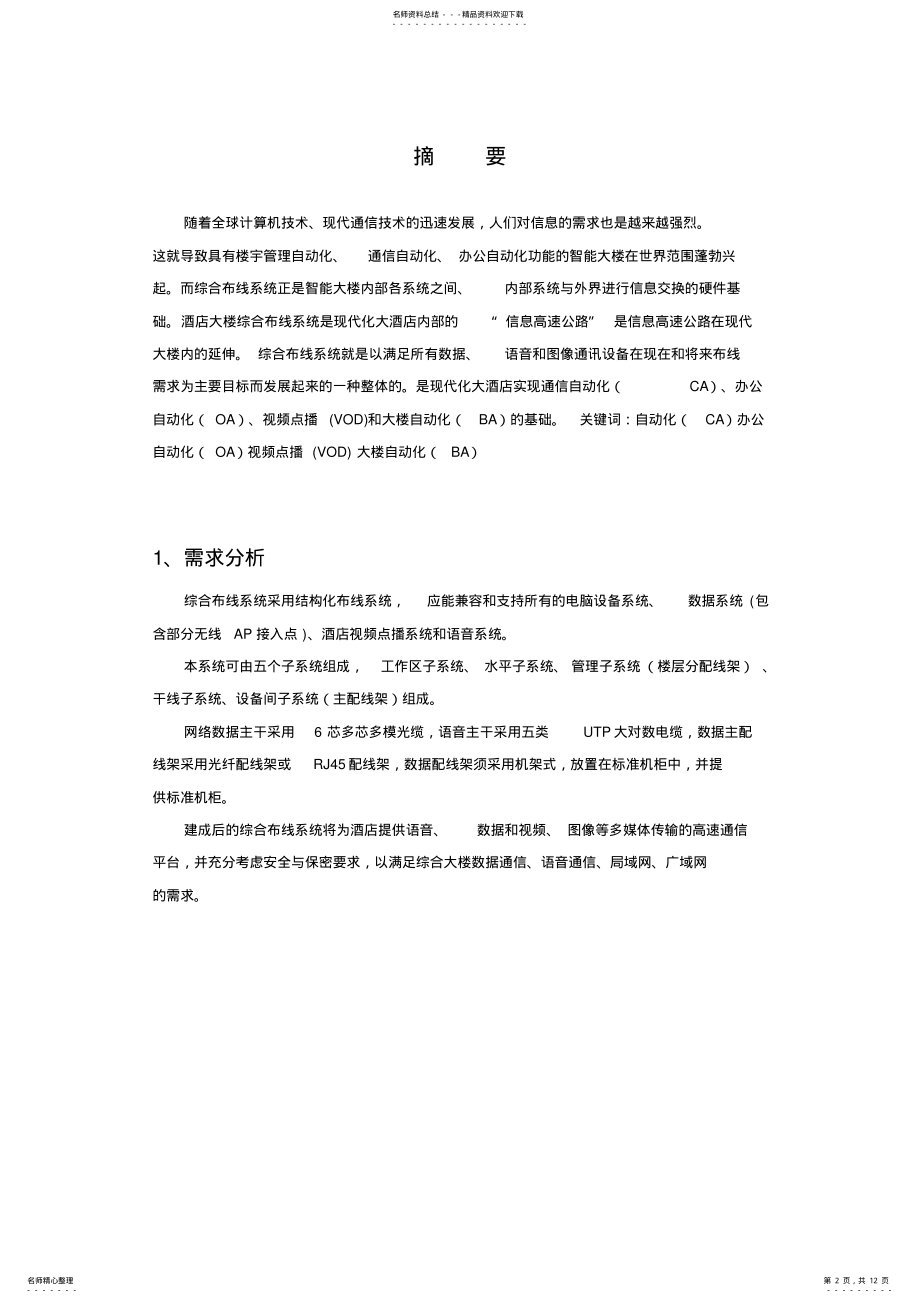 2022年2022年酒店网络综合布线方案设计资料 .pdf_第2页