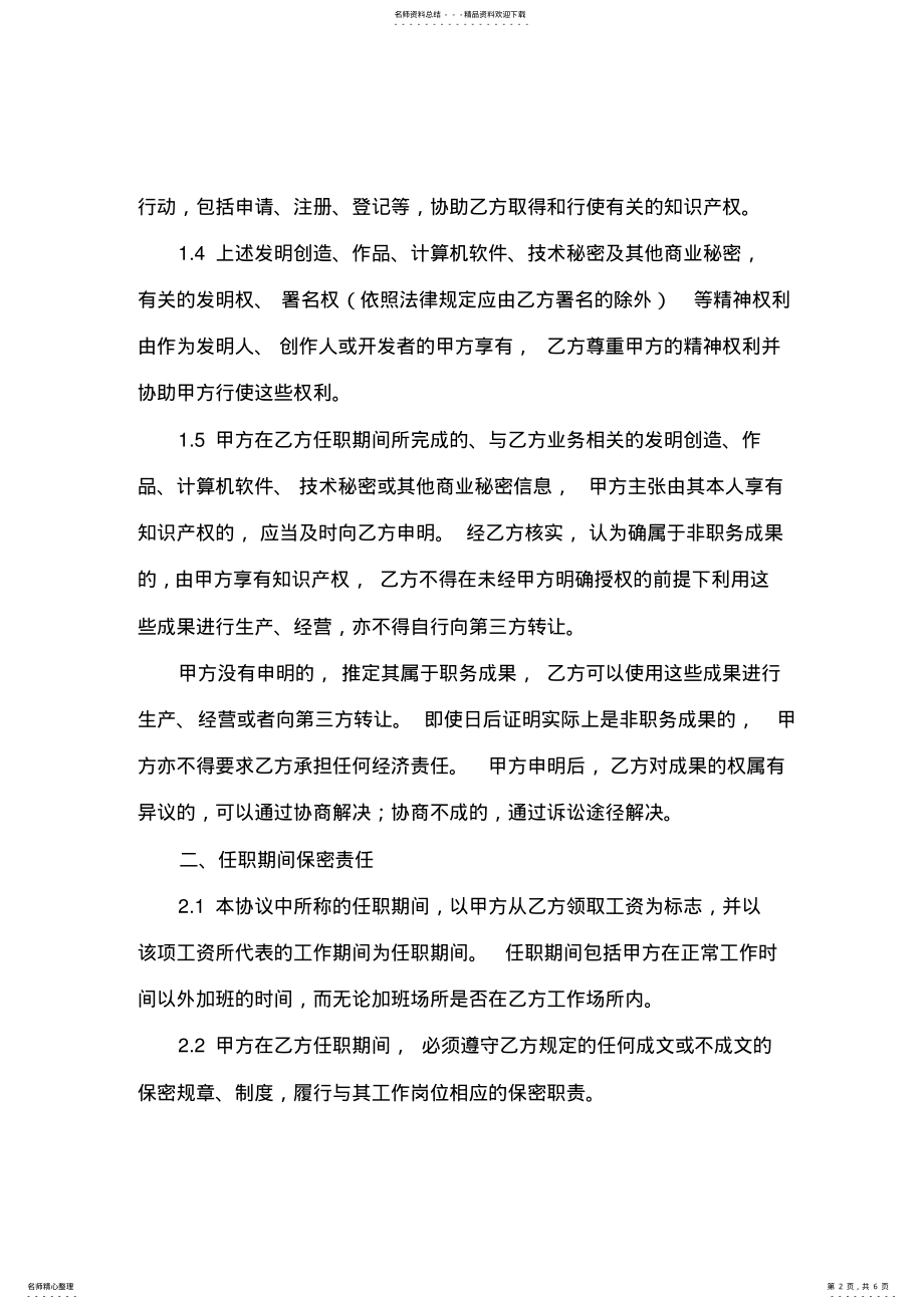 2022年有限公司IT程序员保密协议 .pdf_第2页