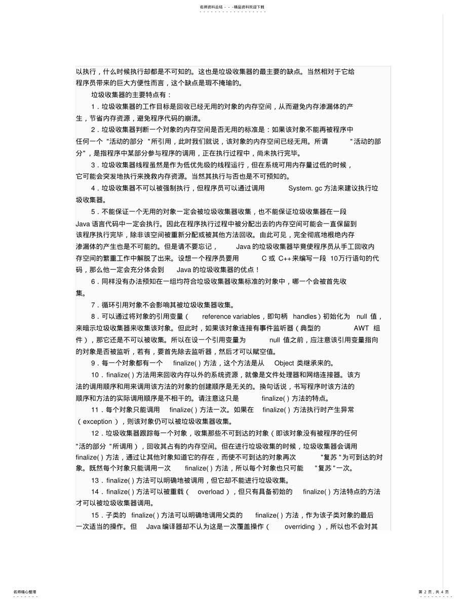 2022年Java垃圾收集器 .pdf_第2页