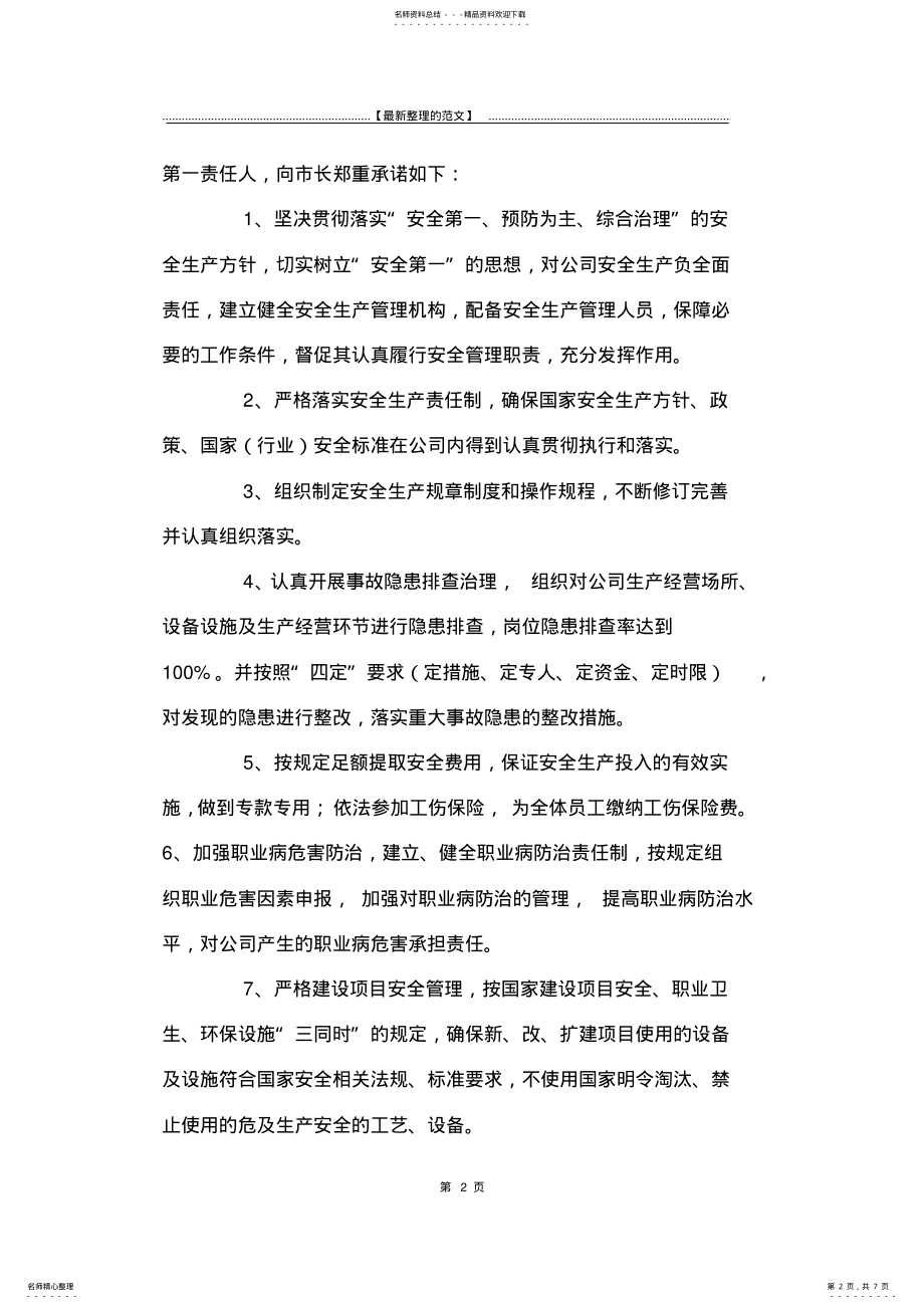 2022年最新版企业承诺书篇-承诺书 .pdf_第2页